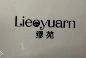 繆苑（Lieoyuarn）