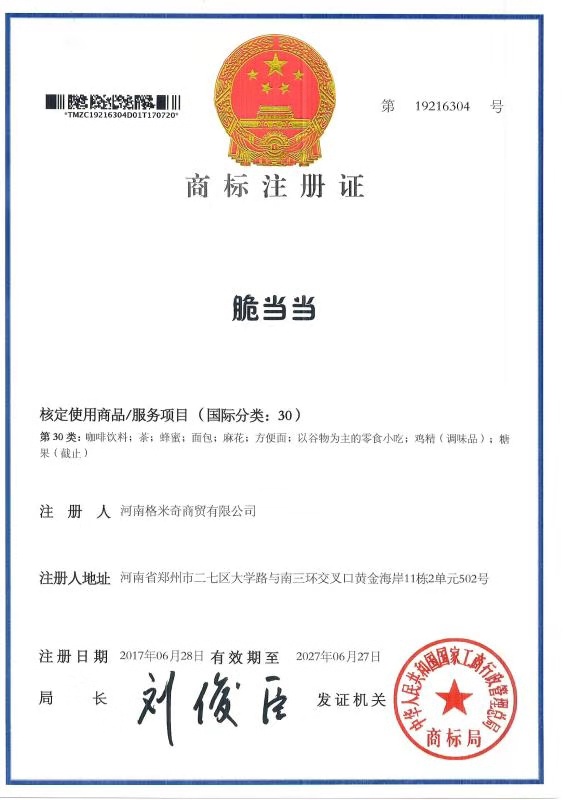 脆當當