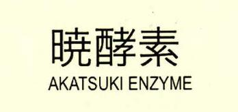 曉酵素（AKATSUKI ENZYME）