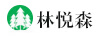 林悅森