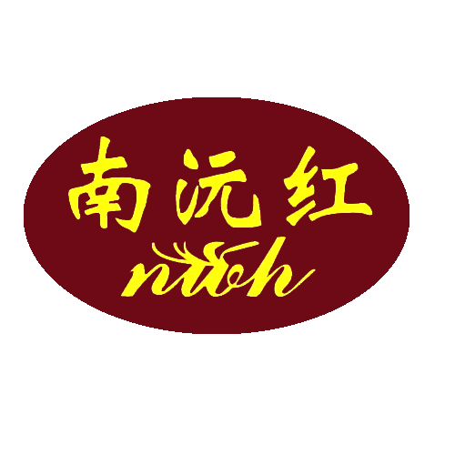 南沅紅（nwh）