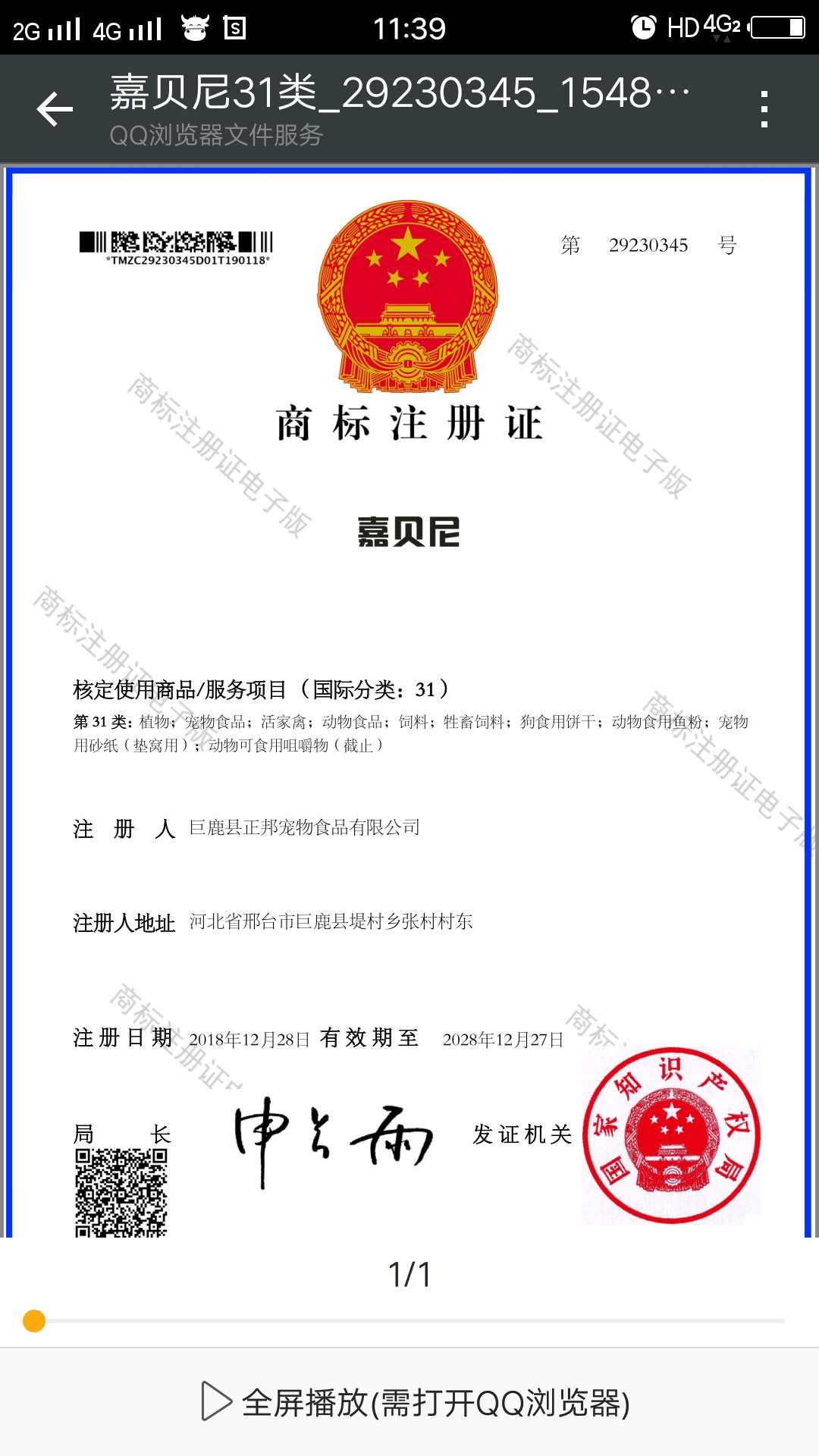 嘉貝尼
