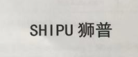 獅普（SHIPU）