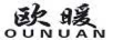 歐暖