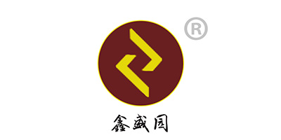 鑫盛園