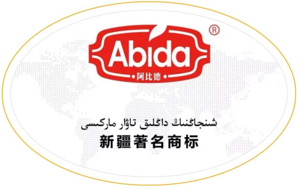 阿比德（Abida）