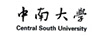 中南大學(xué)（CENTRAL SOUTH UNIVERSITY）