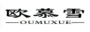 歐慕雪（OUMUXUE）