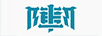 上陣