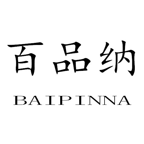 百品納（BAIPINNA）