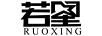 若星