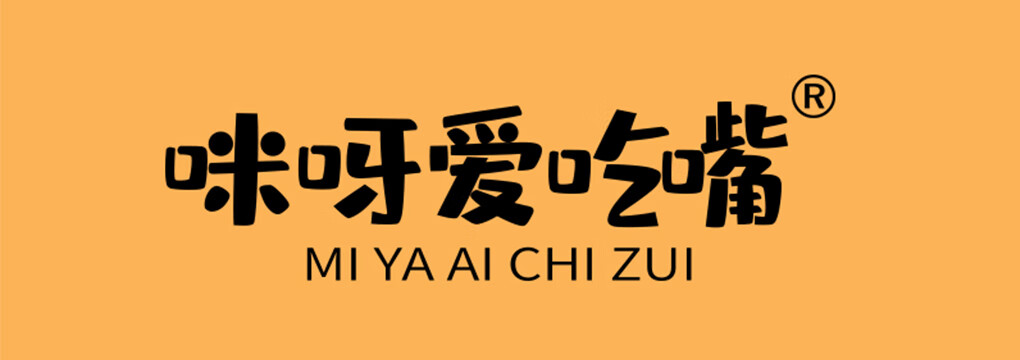 咪呀愛(ài)吃嘴