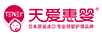 天愛惠嬰