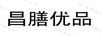 昌膳優(yōu)品