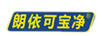 朗依可寶凈