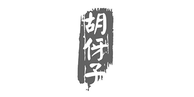 胡伢子