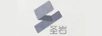 圣巖