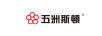 五洲斯頓