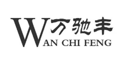 萬(wàn)馳豐（WAN CHI FENG）