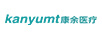 康余醫(yī)療（KANYUMT）