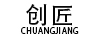 創(chuàng  )匠（chuangjiang）