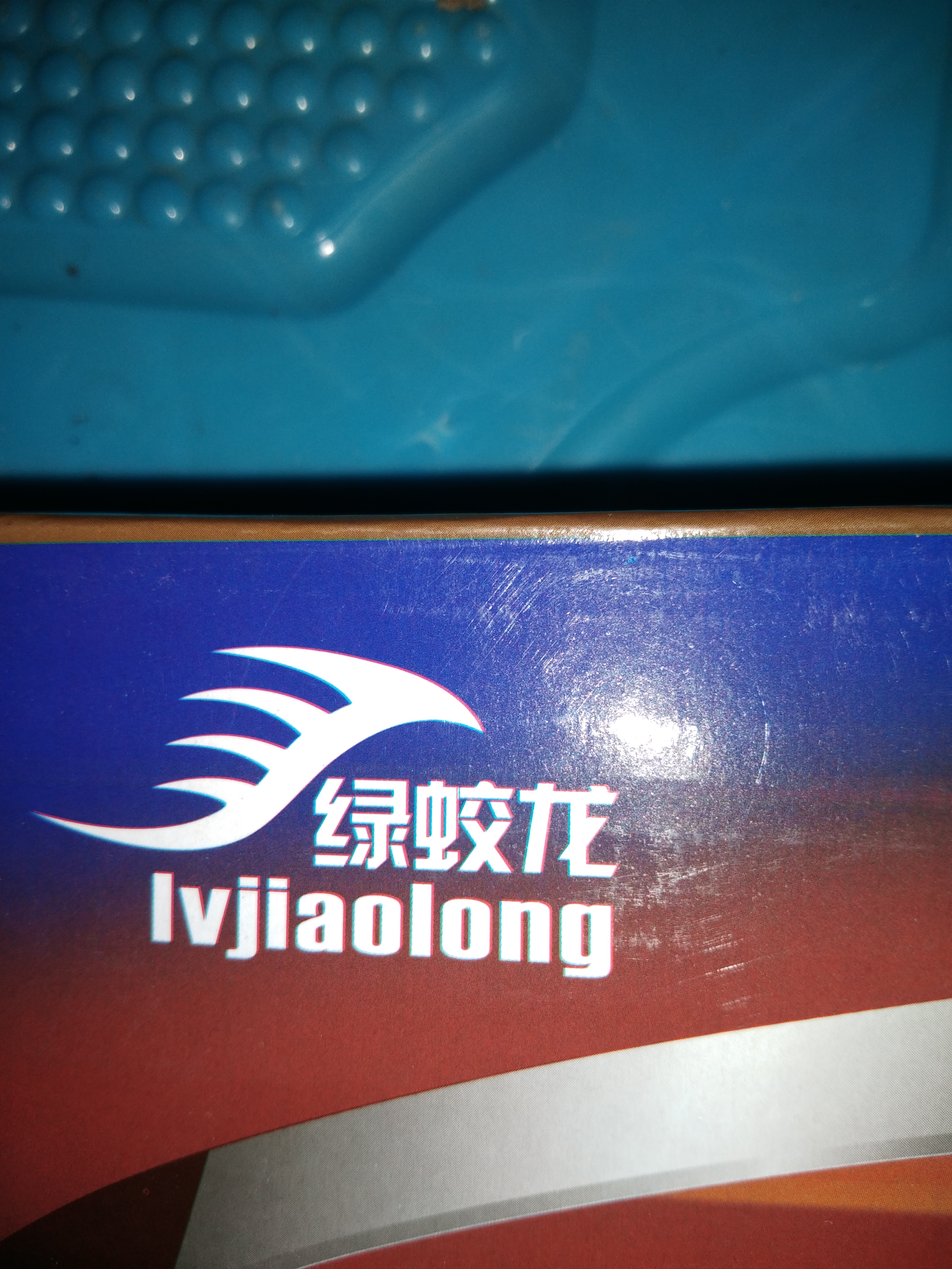 綠蛟龍（lvjiaolong）