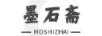 墨石齋