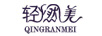 輕燃美