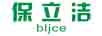 保立潔