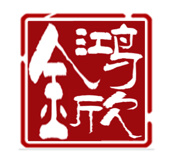 金鴻欣