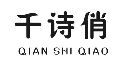 千詩(shī)俏（qiQIANSHIQIAO）