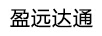 盈遠(yuǎn)達(dá)通