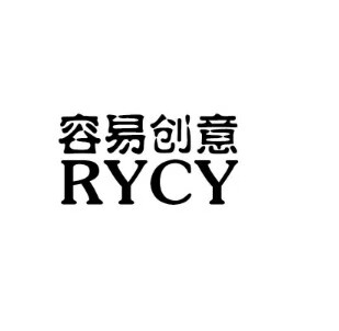 容易創(chuàng)意（RYCY）