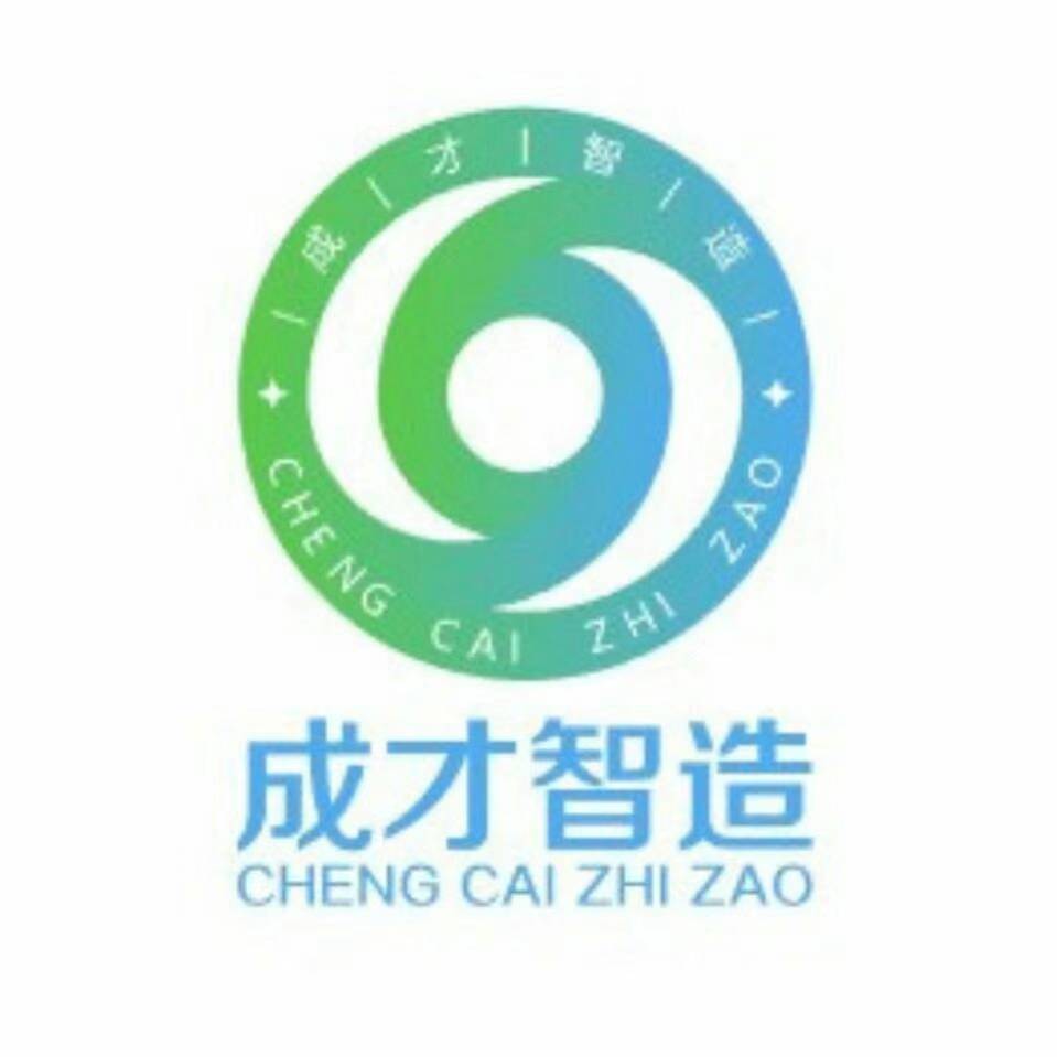 成才智造