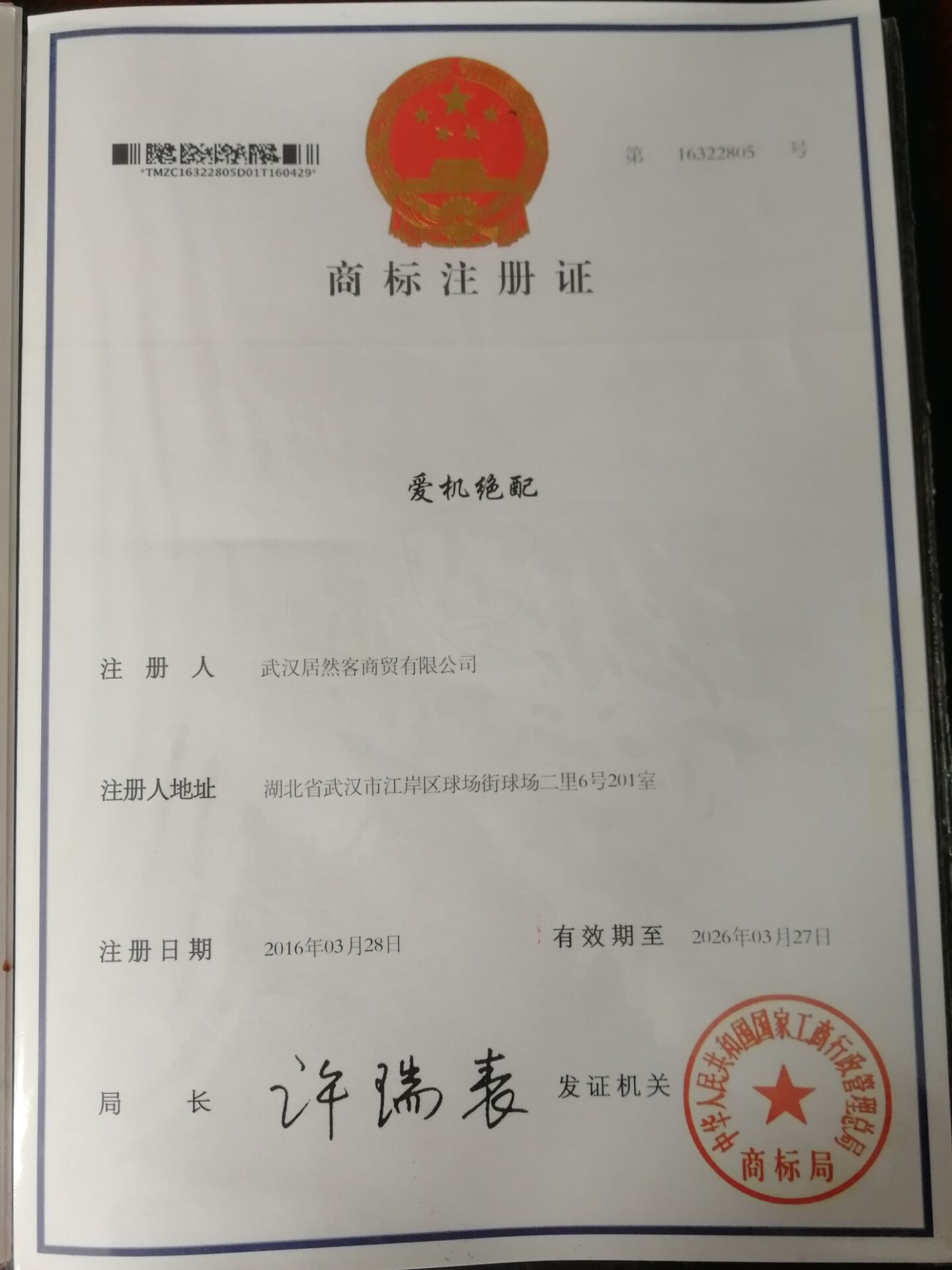 愛機(jī)絕配