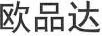 歐品達(dá)