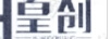 皇創(chuàng  )  CH HJANGCHUANG