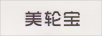 美輪寶