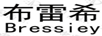 布雷希（BRESSIEY）