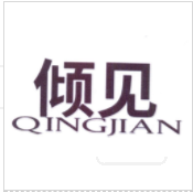 傾見(jiàn)（QINGJIAN）