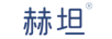 赫坦
