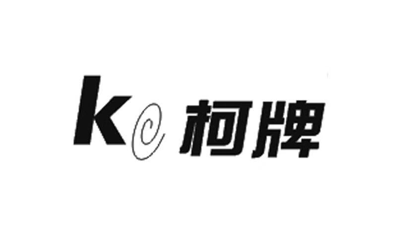 柯牌
