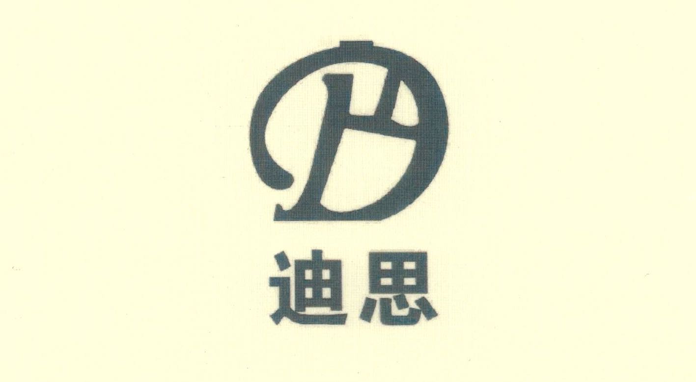 迪思