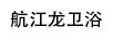 航江龍衛浴