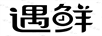 遇鮮美
