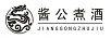 醬公煮酒