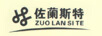 佐蘭斯特