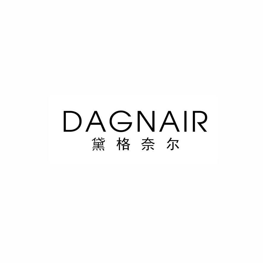 黛格奈爾（DAGNAIR）