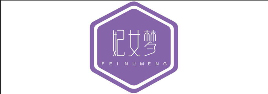 妃女夢(mèng)