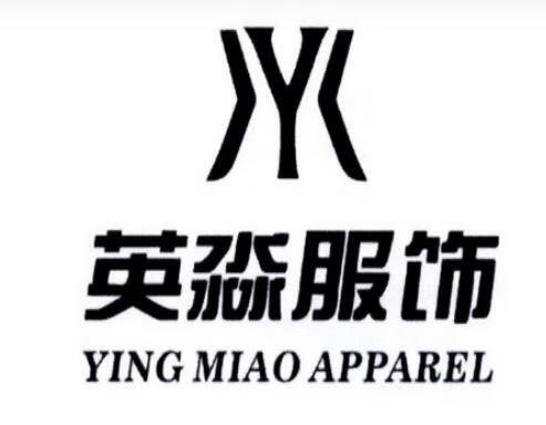 英淼服飾（YING MIAO APPAREL）